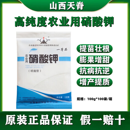 Agricultural potassium nitrate for vegetables, flowers, fruit trees, wheat, universal high-nitrogen and high-potassium fertilizer to increase yield foliar fertilizer Tianji agricultural potassium nitrate 100g*3 bags