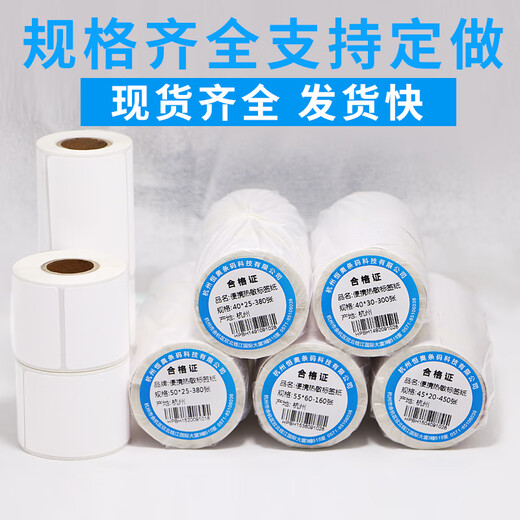 多标 小卷热敏纸便携打印机标签纸30宽二维码贴纸条形码便签纸不干胶条码打码机标价商品价格贴卷标 30*25-380张*12卷 货号-1473