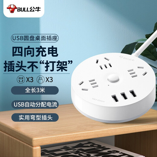 Bull (Bull) Socket/Circular Series mit Kinderschutztür/neuer nationaler Standard-/Reihen -Plug/Stecker/Stecker/Stecker [3USB + 3 Fünf Löcher + 3 Meter] Elfenbeinweiß