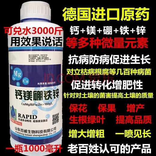 German imported boron zinc iron calcium magnesium fruit tree vegetable trace element water soluble fertilizer calcium strawberry fruit tree grape foliar fertilizer 1000ml (2 bottles)