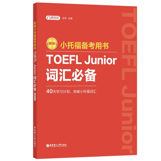 New version. TOEFL Junior test preparation book. TOEFL Junior vocabulary essentials (with audio)