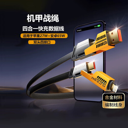 Cable de datos de cuatro en uno Cable multifunción Mecha mecha mecha mecha zinc trenzada pd65w carga rápida adecuada para iPhone15/14 Xiaomi Huawei Mate60 iPadpro mecha amarillo-1.2 metros [núcleo de alambre con calma de cable en negrita]