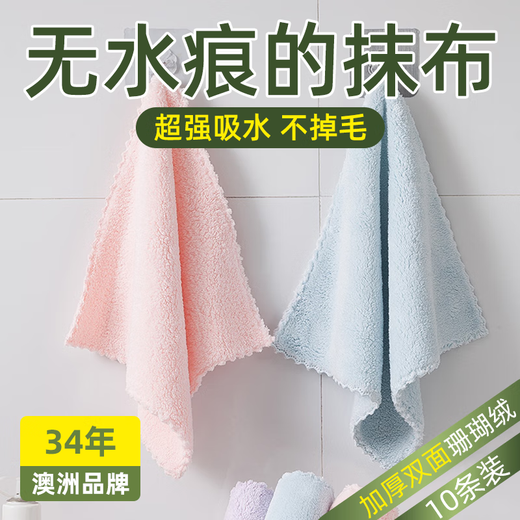 Australian brand coral velvet kitchen rag thickened stained towel absorbent household dishwashing cloth 10 coral velvet rags 15*25cm