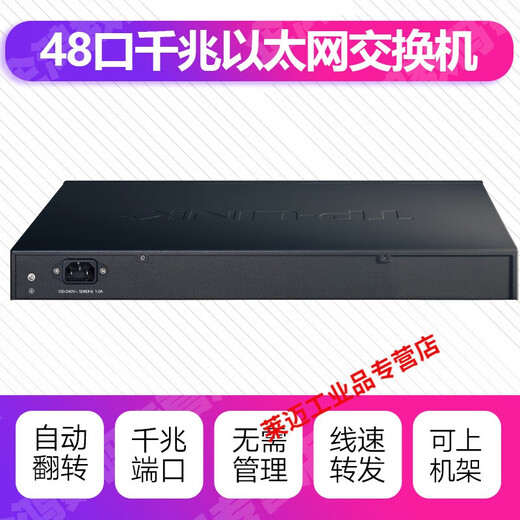 TL-SG1048 48口全千兆网络交换机  1000M交换器分