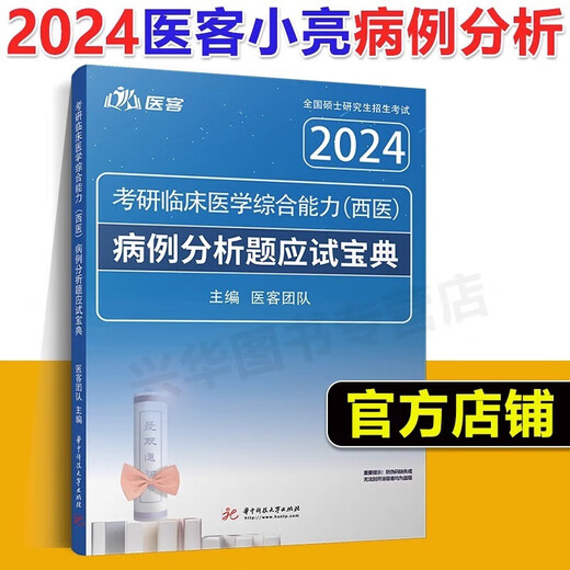 Shihu Western Complossive Complete Siaohongshu 2026 2026 Западная медицина Комплекционер, вступительное вступительное вступительное обследование 306 Комплексное тестовое испытание на компетенцию клинической медицины.