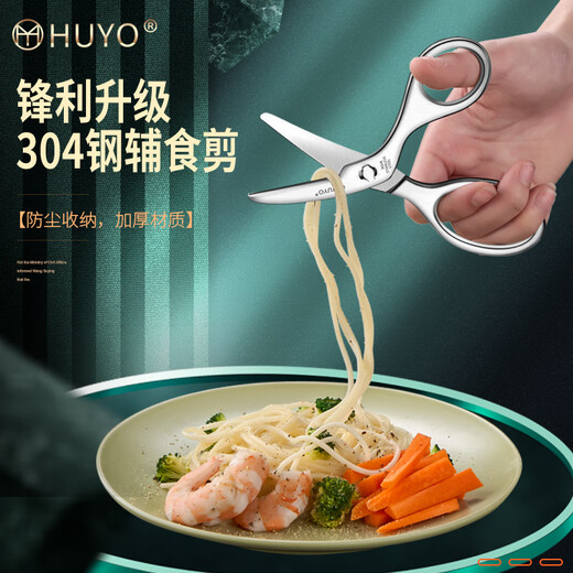 HUYO食品级304不锈钢辅食剪刀婴儿食物剪宝宝便携熟食小剪子剪菜剪肉 304钢辅食剪刀【收纳盒】
