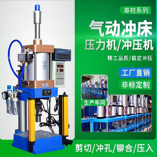Pneumatic press, pneumatic stamping rivet machine, pneumatic punch press, small pneumatic press, gas beer machine, 80 type 300kg standard configuration