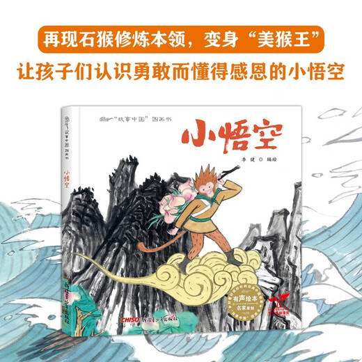 讲给孩子的动物绘本故事（白马与神图、小悟空、雨龙）13661**4李健**青少年出版社