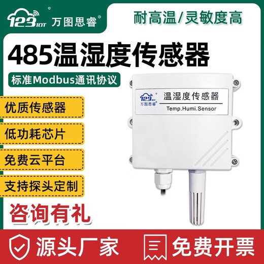 Wantusirui RS485 temperature and humidity transmitter sensor industrial high-precision temperature and humidity meter Modbus warehouse computer room ST01 RS485+wall-mounted+with display ST01