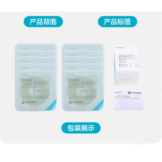 
Coloplast Brava plasticized leakproof patch ring 12030/12042 stoma sealed patch ring anti-leak care accessories 12030 plasticized patch ring 2mm [10 pieces/box]