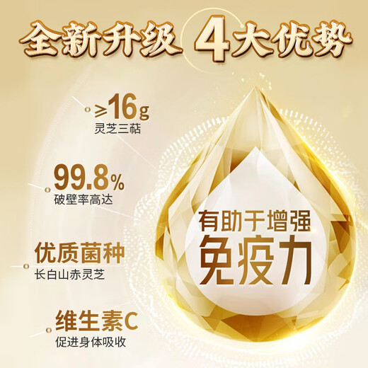 北京同仁堂破壁灵芝孢子粉60g礼盒装长白山灵芝粉成人中老年人增强免疫力保健品蓝帽营养品
