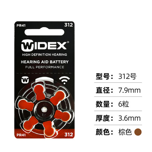 西万博助听器电池专用原装纽扣电子配件A13A10A312A675唯听西嘉 唯听 A312【1板6颗】