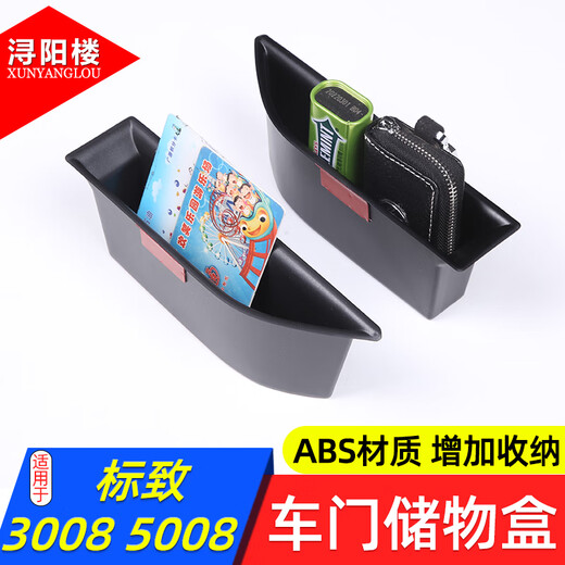Xunyang Tower Peugeot 5008 door handrail storage box logo 4008 storage box finishing box decoration modification special accessories Peugeot 4008/5008 [door storage box]