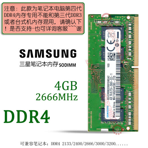 Samsung (SAMSUNG) original DDR4 PC4 fourth-generation notebook all-in-one computer memory stick is suitable for Lenovo Savior, Dell Inspiron, ASUS Tianxuan, HP, Xiaomi, Huawei and other DDR4 2666 4G notebook memory sticks.