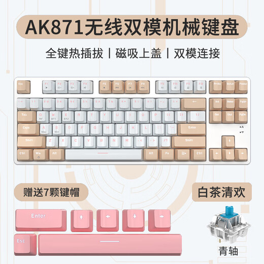 AJAZZ AK871 wireless dual-mode mechanical keyboard 2.4G/Bluetooth full-key hot-swappable office keyboard magnetic upper cover three-color keycaps white tea Qinghuan green axis 2.4G wireless Bluetooth dual-mode