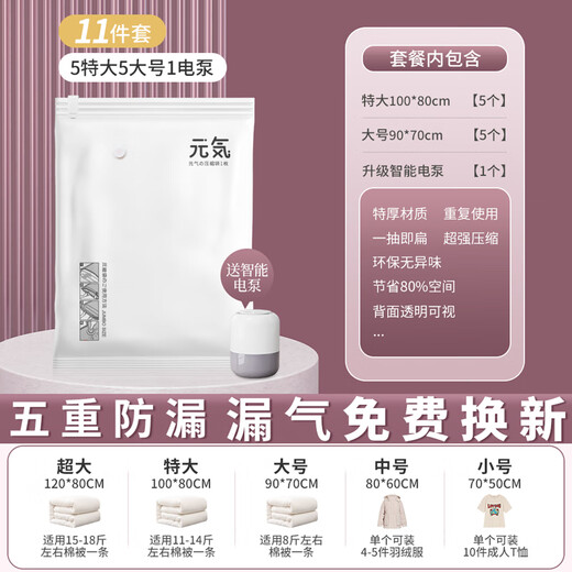 Angtu vacuum compression storage bag, special suitcase extraction bag for clothes and quilts, household sealed storage and organization bag, 5 extra large + 5 large + 1 smart electric pump