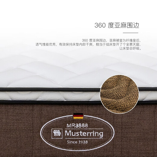 美得丽（Musterring）MR3888德国乳胶床垫防螨阻菌冰透科技面料独立袋弹簧床垫 定制尺寸咨询客服下单