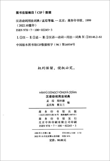 汉语动词用法词典