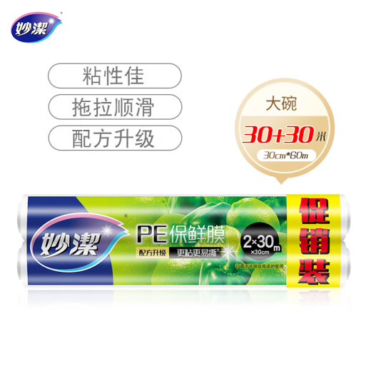 Miaojie cling film stretch film value-for-money economical package 30 meters * 30 cm * 2 rolls suitable for microwave ovens and refrigerators 60 meters