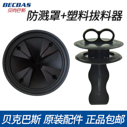 BECBAS Kitchen Waste Disposal Machine Splash Ring Cover Filter Plug Lid Puller Basin Blocking Accessories E Series Splash Cover + Plastic Puller