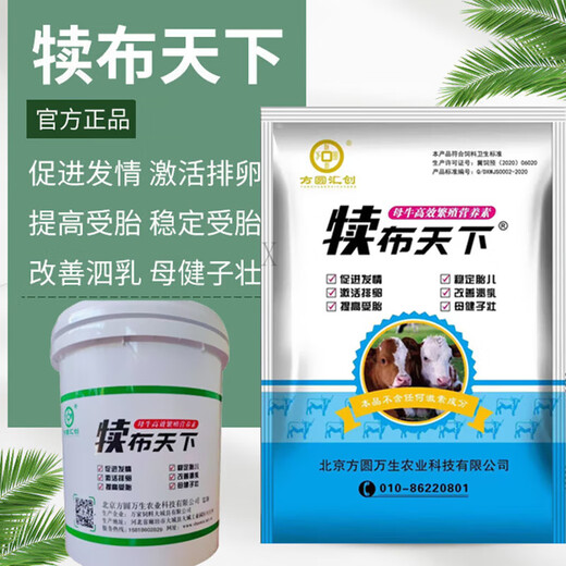 Fangyuan Tongchuang Beijing Fangyuan Huichuang Calbu Tianxia Cow Breeding Stabilizes Pregnancy and Promotes Development Supplements Trace Element Feed Additives Calbu World 1 Bucket Free 1 Bag
