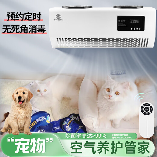 SUNCOOK wall-mounted ozone generator school laboratory food factory cosmetics factory packaging workshop disinfection machine sterilization bathroom garbage room deodorization purification air to remove odor 20g/h remote control smart model