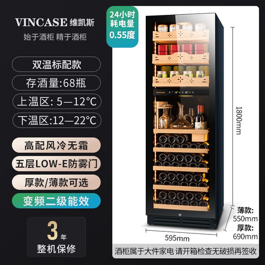 Vincase variable frequency red wine cabinet, constant temperature wine cabinet, household ultra-thin and embeddable air-cooled, frost-free wine, Moutai, humidity-controlled display cabinet, fruit drinks, wine, liquor, tea, smart refrigerator, 1.8 meters, dual temperature, side-hanging cup multi-function, 68 bottles, thin version, 550mm deep
