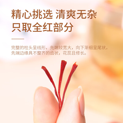 胡庆余堂 藏红花礼盒10g（1g*10瓶）年货礼盒母亲节礼品
