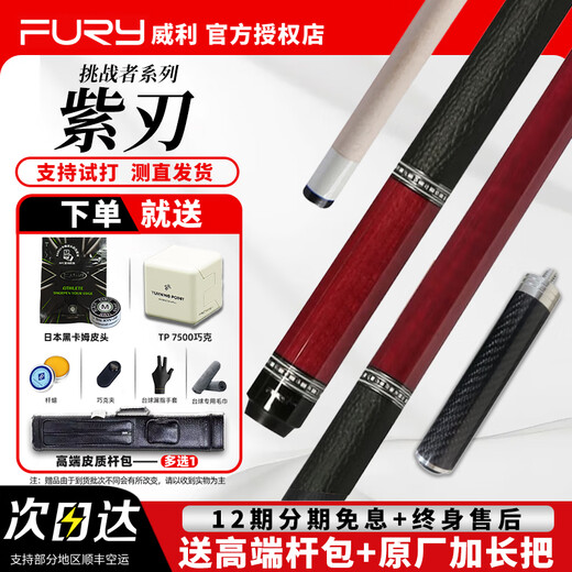 FURY Willy TW Broken Moon Billiard Cue Black Blade Blood Blade TK Tank Purple Blade Soldier Main Rod Powerful TW Broken Moon Challenger Series-Purple Blade-Luxury Gift