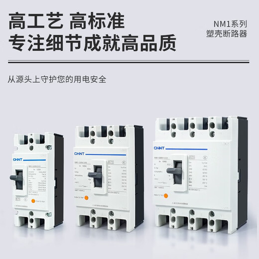 正泰NM1塑壳断路器12250A400A63A空气开关3300三相四线380V3p 250A 3P