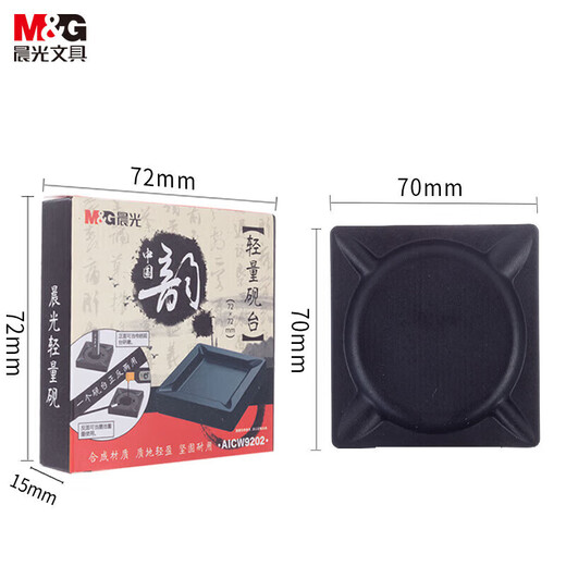 晨光(M&G)中国韵系列轻量砚台文房四宝书法绘画入门级砚台AICW9202单个装（送橡皮1块）