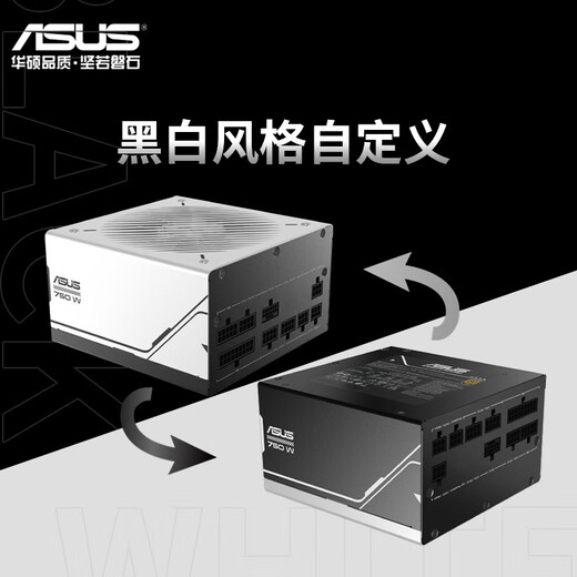 华硕PRIME 850W 金牌全模组电源 原生ATX3.0/支持50系显卡/PCIe5.0/一机双色/8年质保/80PLUS金牌认证
