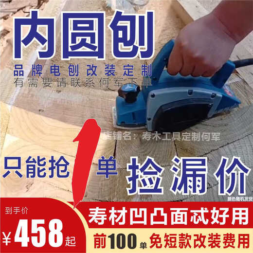 Gebogener Schärhobel, konvexes und konkaves gekrümmtes Hobeln, inneres und äußeres kreisförmiges Hobeln, kundenspezifische multifunktionale Modifikation 500 W Dongcheng Schärhobel, Modell mit geradem Messer