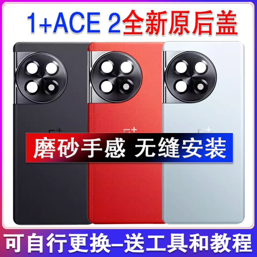 X Suitable for 1+ace2 original back cover One plus ACE2pro back cover glass ace3 pure original battery cover matte ACE2Pro peptide empty gray new original back cover