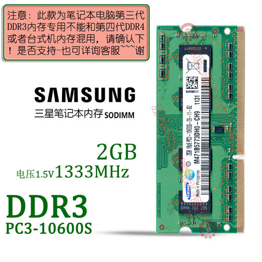 Samsung (SAMSUNG) original third generation DDR3 PC3 PC3L SO-DIMM notebook memory module compatible with Lenovo Dell Think Asus Acer notebook all-in-one computer notebook DDR3 2G 1333 10600S