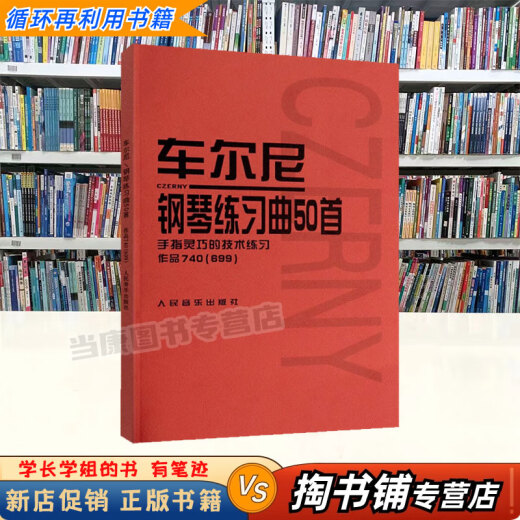 [Libros usados, una pequeña cantidad de escritura a mano] Hannon Piano Practice Fingering Cerny 599 849 299 Bye Piano Tutoriales básicos Básicos Tutoriales de libros de texto de piano básicos Comentadores Autoestudios Publishing Publishing House Cerny Works 740 (699)