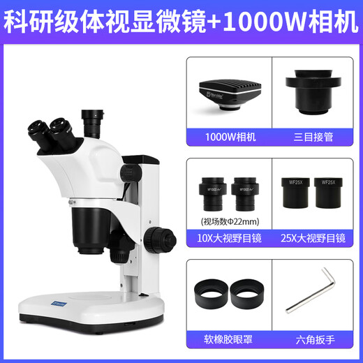 
Murzider (Murzider) Research-grade trinocular stereo microscope Large field of view fiber optic zebrafish nematode teaching and dissection MSD9224 Research-grade stereo microscope + 10 million camera