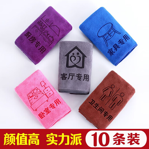 Beijingjie rags, housekeeping cleaning special towels, absorbent and lint-free, home car washing, floor wiping, table wiping, kitchen housework cleaning, thickened engraving style, mix and match 30*70 10 pieces