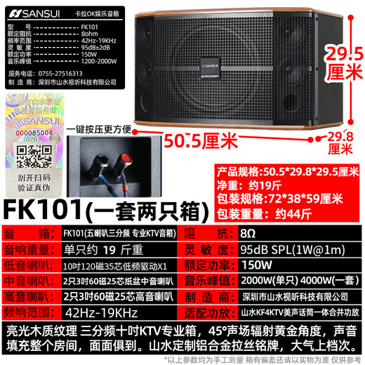 Shanshui (SANSUI) FK-101 Family karaoke 10-inch 12-inch 10-speaker KTV audio set Home conference card bag Singing audio TV karaoke speaker effect sing machine FK101 three-minute frequency 10-unit audio + amplifier + microphone + 3T song