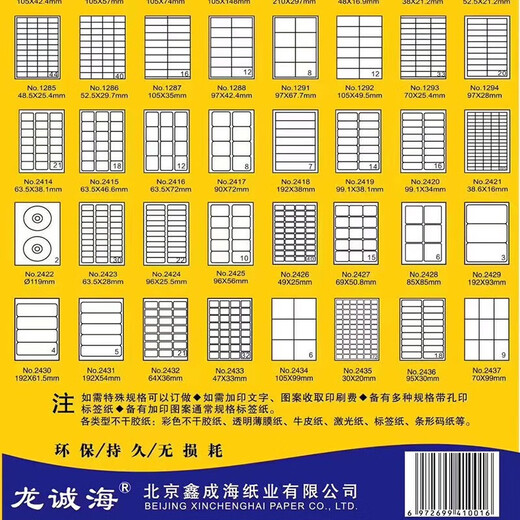 Longchenghai A4 standard sticker label printing paper supermarket pharmacy factory office model noted indicating label paper 36 models Specifications 1276# (Specifications70*42.4/grid) 21 grids/piece