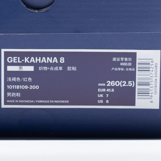 ASICS men's running shoes, stable grip, off-road running shoes, cushioning sneakers GEL-KAHANA 8 light brown/red 43.5