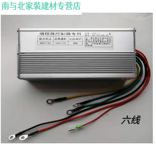 三栖虎机车增程器4872V增程器通用六线八线启动三轮四1 6线控制器