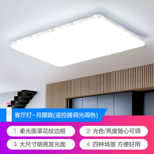 OPPLE living room LED ceiling lamp modern simple atmospheric creative rectangular lighting dimming living room light moon hazy