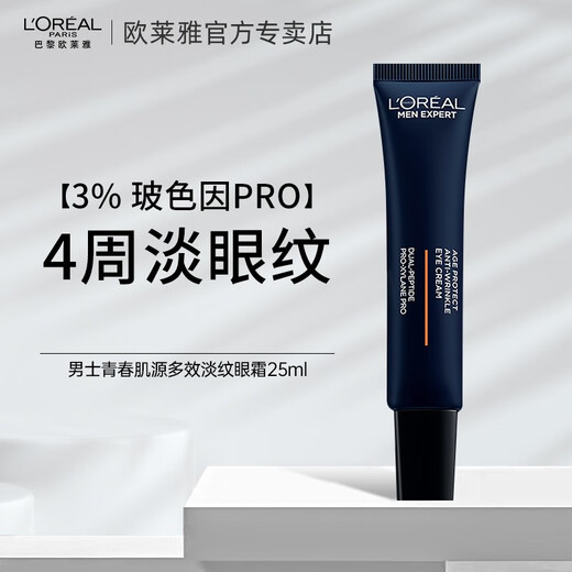 L'Oreal (l'Oreal) crema para los ojos para hombres Patrón de ojo de iluminación anti-wrinking Líneas finas bolsas de ojo círculos de ojo negro.