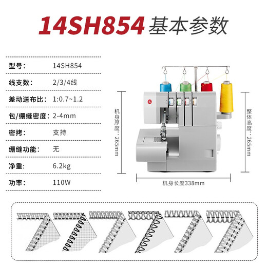 SINGER (SINGER) over-seaming machine 14HD854 household edge lock machine 2/3/4 thread over-seaming small edge copying machine for black earrings 14HD854 standard configuration