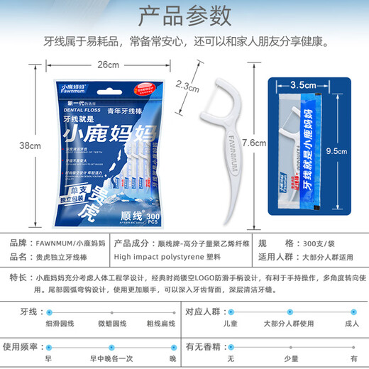 小鹿妈妈牙线单支便携独立装超细牙线棒牙线盒家庭装餐厅牙签300支