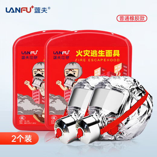 Lanfu fire escape mask national silicone standard 3C certified filtering fire self-rescue respirator anti-smoke rubber mask 3C certified rubber style fire mask-2 pack