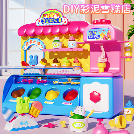 皇恩儿童女孩子玩具3一6岁冰淇淋机过家家雪糕店5男女童公主9生日礼物 创意DIY多功能雪糕店【12泥】