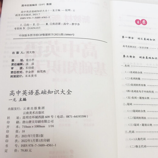 
[Kyokura Sufa Brand New Genuine Edition] High School English (full of 3 volumes) High School One, Two and Three General: Vocabulary Collection + Grammar Collection Five Colored Rope 13583**8 Yunnan Fine Arts Publishing House