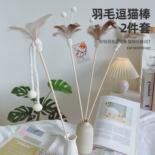 HOUYA cat stick 2-piece set 50cm feather bell hair ball kitten adult cat toy resistant to bite long pole grinding teeth